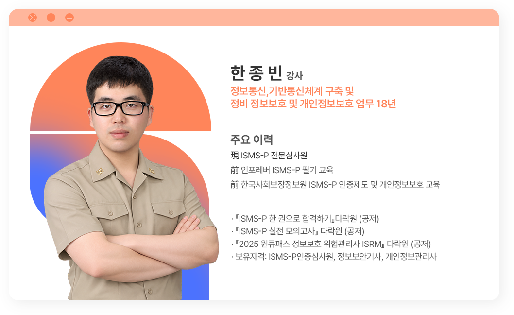 한종빈 강사